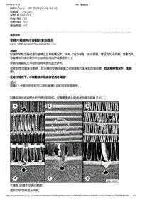 F21底盘M135i 9-空调冷凝器和冷却器的更新提示