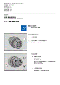 F20底盘125i 3-调整 - 更换缓冲挡块