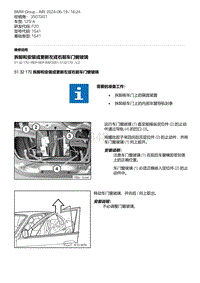 F20底盘125i 2-拆卸和安装或更新左或右前车门窗玻璃