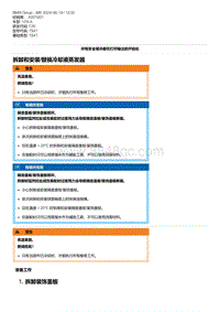 F20底盘125i 7-拆卸和安装-替换冷却液蒸发器