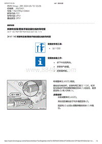 F21底盘116d 8-拆卸和安装-更换手制动器拉线的导向管