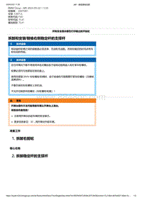 F40底盘128ti 3-拆卸和安装-替换右侧稳定杆的支撑杆