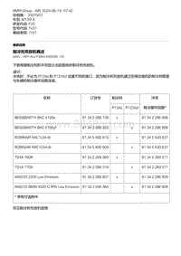 F20底盘M135I 5-制冷剂充放机概述