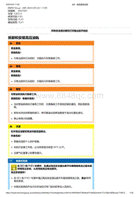 F40底盘128ti 2-拆卸和安装高压油轨