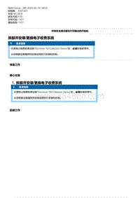 F20底盘M135I 2-拆卸并安装-更换电子收费系统