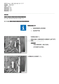 F20底盘125i 14-更新左侧或右侧配有靠背宽度调整阀体