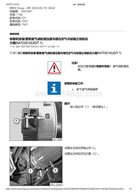 F21底盘114d 8-拆卸和安装-更新废气涡轮增压器与增压空气冷却器之间的压力管 N47D20 K-U-O-T 1 