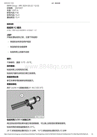 F40底盘128ti 61-粘结剂K2 提示