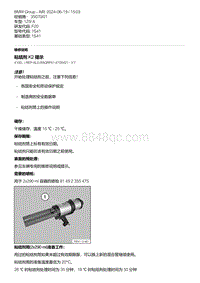 F20底盘125i 66-粘结剂K2 提示