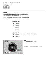 F20底盘125i 1-从从动法兰上拔下车轮轴承内座圈（从动法兰已拆下）