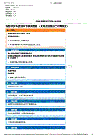 F40底盘128ti 7-拆卸和安装-更换左下横向摆臂 （无底盘测量的工时数规定）