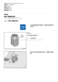 F20底盘125i 2-调整 - 更换缓冲挡块