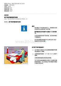 F20底盘125i 14-取下防护膜的操作说明