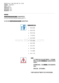 F20底盘125i 10-拆卸和安装自动变速箱 GA8HP50Z 