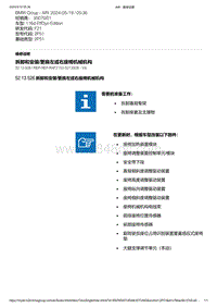 F21底盘116d 10-拆卸和安装-更换左或右座椅机械机构