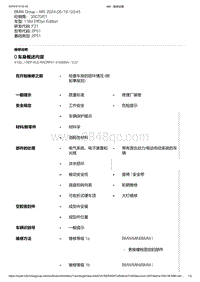 F21底盘116d 4-0 车身概述内容