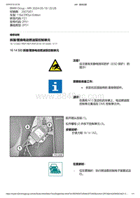 F21底盘116d 3-拆装-更换电动燃油泵控制单元