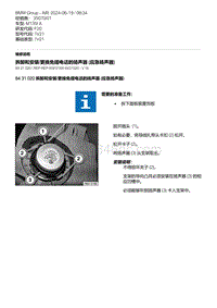 F20底盘M135I 1-拆卸和安装-更换免提电话的扬声器 应急扬声器 