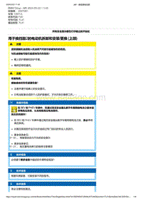 F40底盘128ti 9-用于换挡鼓2的电动机拆卸和安装-更换 上部 