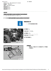 F21底盘116d 7-拆卸和安装-更新左后或右后保险杠饰件的导向件