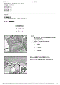 F40底盘128ti 46-替换盲铆钉