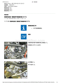 F21底盘116d 2-拆卸和安装 - 更新废气再循环阀 B37D 