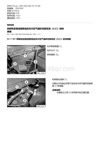 F20底盘M135I 27-拆卸和安装或更新自动车内空气循环控制系统（AUC）的传感器