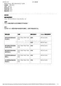 F40底盘128ti 39-螺纹维修提示