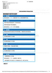 F40底盘128ti 3-更换尾板外部件和内部件