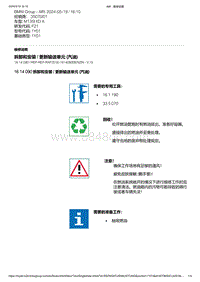 F21底盘M135i 4-拆卸和安装 - 更新输送单元 汽油 