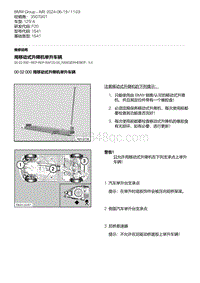 F20底盘125i 1-用移动式升降机举升车辆