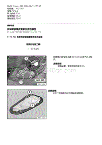 F20底盘125i 10-拆卸和安装或更新左或右膝垫