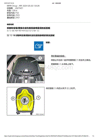F52底盘125i 7-拆卸和安装-更换左或右前部座椅靠背的后面板