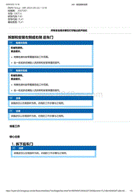 F40底盘128ti 4-拆卸和安装左侧或右侧 后车门