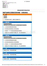 F40底盘128ti 7-替换汽油微粒过滤器的压差传感器 （车辆诊断后）