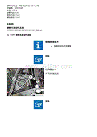 F20底盘125i 1-更新右发动机支座