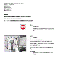 F20底盘125i 8-拆卸和安装或更新后备箱盖左或右空气压力挺杆