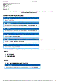 F40底盘128ti 1-拆卸和安装或更新活性碳过滤器