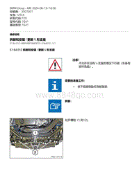 F20底盘125i 5-拆卸和安装 - 更新 V 形支座