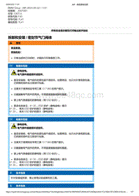 F40底盘128ti 1-拆卸和安装 - 密封节气门阀体