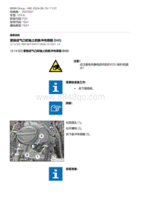 F20底盘125i 2-更换进气凸轮轴上的脉冲传感器 B48 