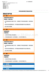 F40底盘128ti 6-更换运行排气管