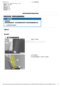 F40底盘128ti 1-拆卸和安装 - 更新加速踏板模块