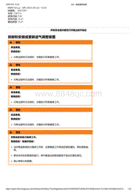 F40底盘128ti 1-拆卸和安装或更新进气调整装置