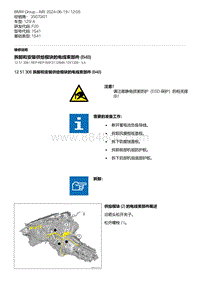 F20底盘125i 6-拆卸和安装供给模块的电线束部件 B48 