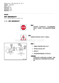 F20底盘125i 1-拆卸 - 装配球座及夹子