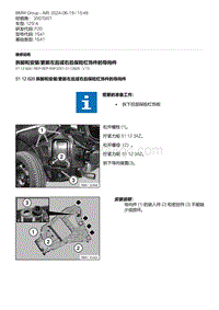 F20底盘125i 7-拆卸和安装-更新左后或右后保险杠饰件的导向件