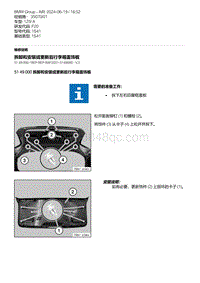 F20底盘125i 1-拆卸和安装或更新后行李箱盖饰板