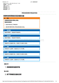 F40底盘128ti 2-拆卸和安装-更换支架及橡胶支座