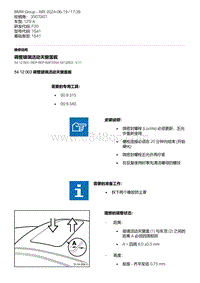 F20底盘125i 5-调整玻璃活动天窗盖板